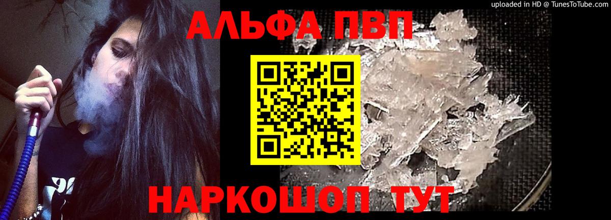 A PVP Crystall  Вход с VPN  A PVP кристаллы  А ПВП кристаллы  купить   Борисоглебск 