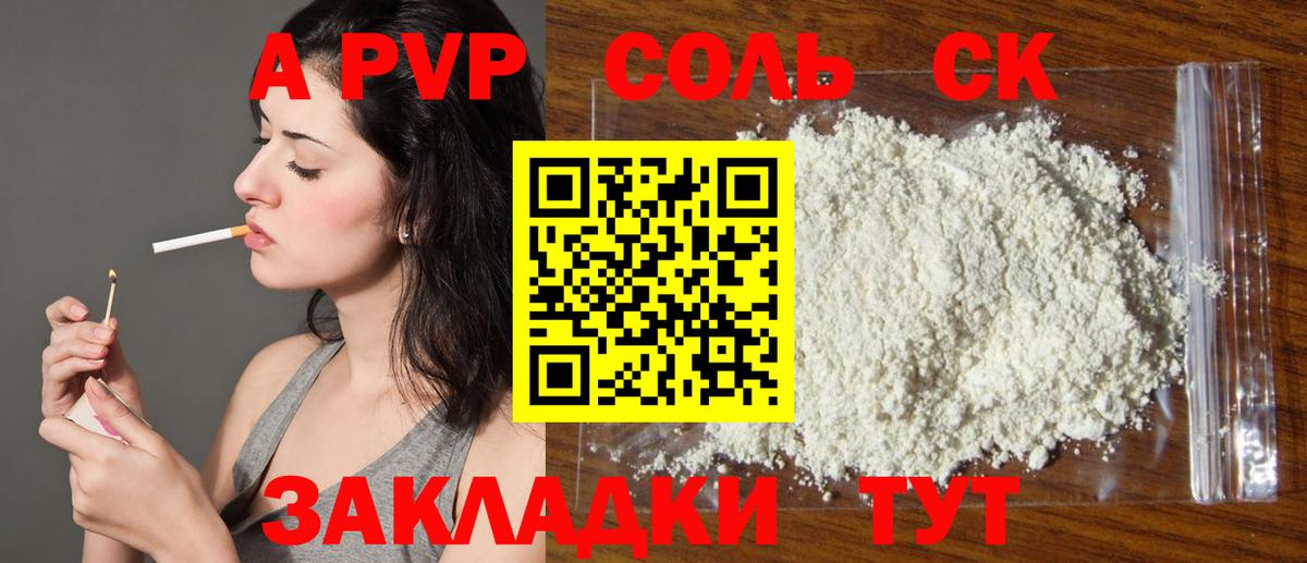 Alfa_PVP СК  Alfa_PVP мука  Борисоглебск  Альфа ПВП VHQ 
