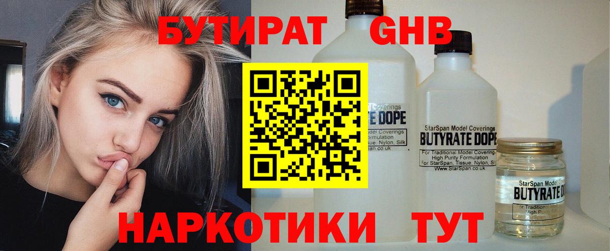 Борисоглебск  Бутират оксибутират  Бутират  Вход с VPN 