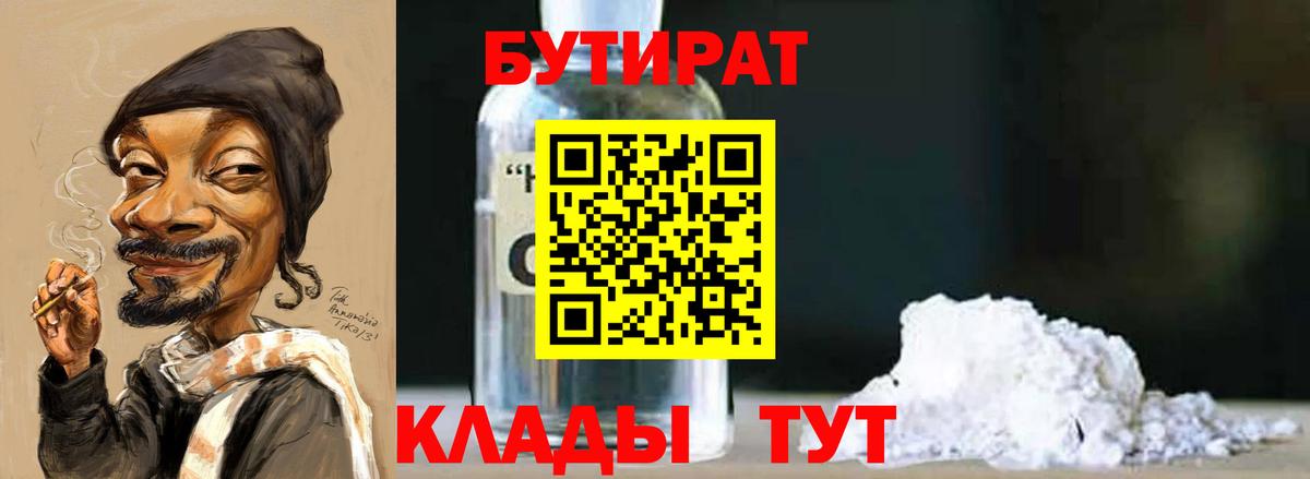БУТИРАТ BDO Борисоглебск