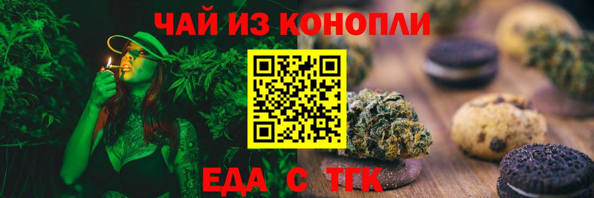 Печенье с ТГК марихуана  Вход с VPN  Борисоглебск 