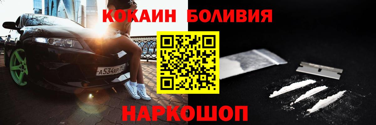Борисоглебск  Кокаин Боливия  Вход с VPN  Кокаин 97% 