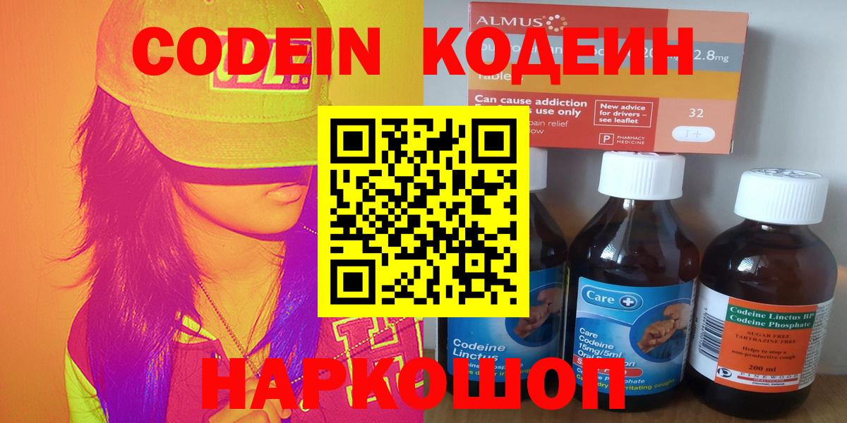 где купить наркоту  Борисоглебск  Кодеиновый сироп Lean напиток Lean (лин) 