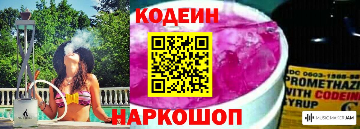 Codein Purple Drank Борисоглебск