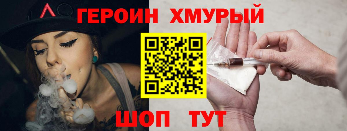 Героин хмурый Борисоглебск