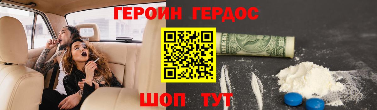 Героин Heroin  Вход с VPN  Борисоглебск 