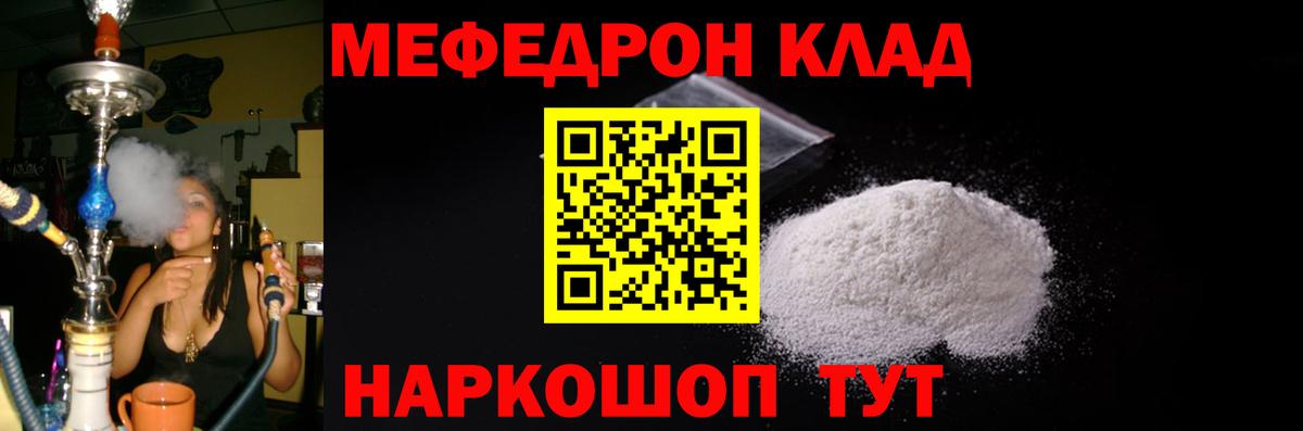 Мефедрон  МЕФ  Борисоглебск  МЯУ-МЯУ кристаллы  МЯУ-МЯУ мука 