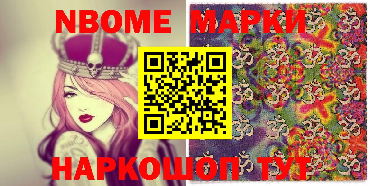 Борисоглебск  Марки NBOMe 1,8мг  Марки NBOMe 1,8мг  Марки NBOMe  Вход с VPN 
